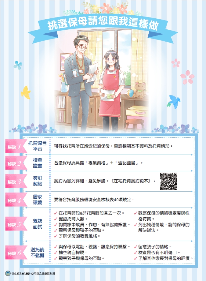 如何挑選合格保母，請您跟我這樣做!