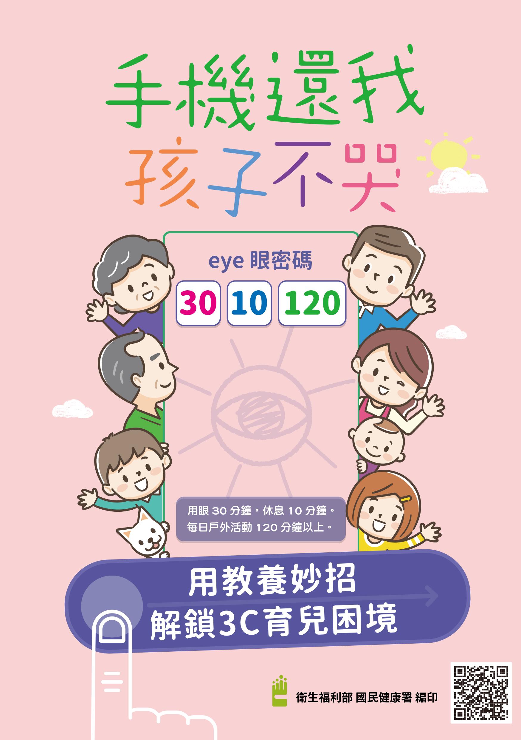 【手機還我 孩子不哭】 用創意妙招 解鎖3C育兒困境